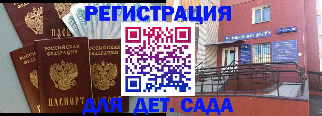 временная регистрация гарантия в Немане